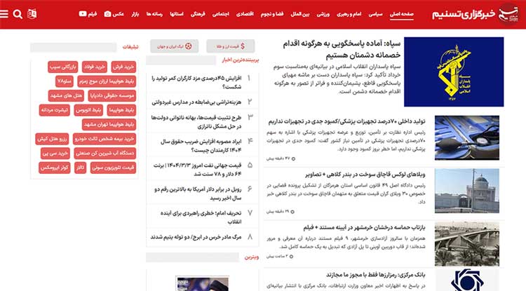 تسنیم