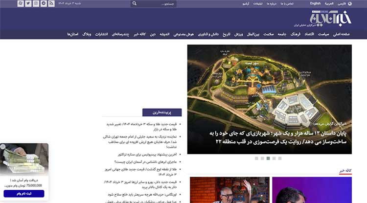 خبرآنلاین