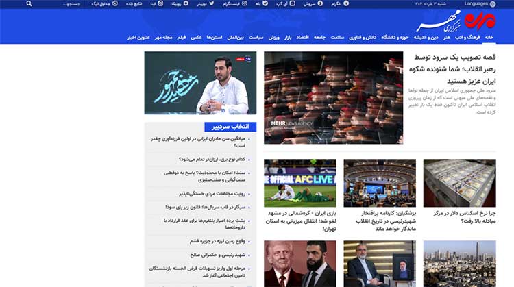 خبرگزاری مهر