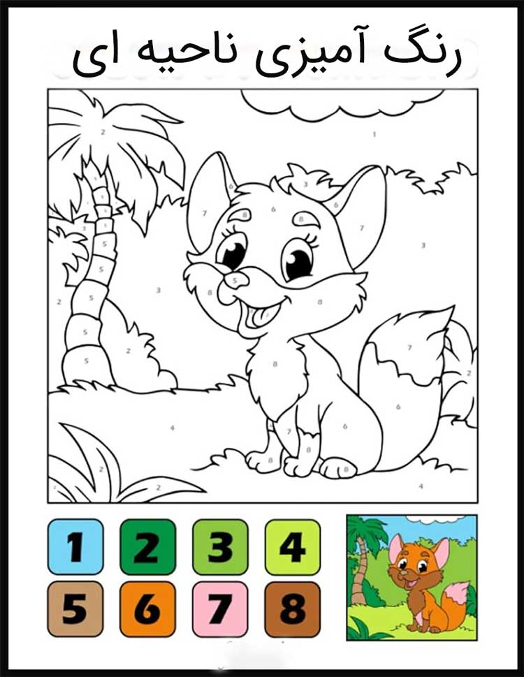 عکس، تمرکز رنگآمیزی ناحیهای