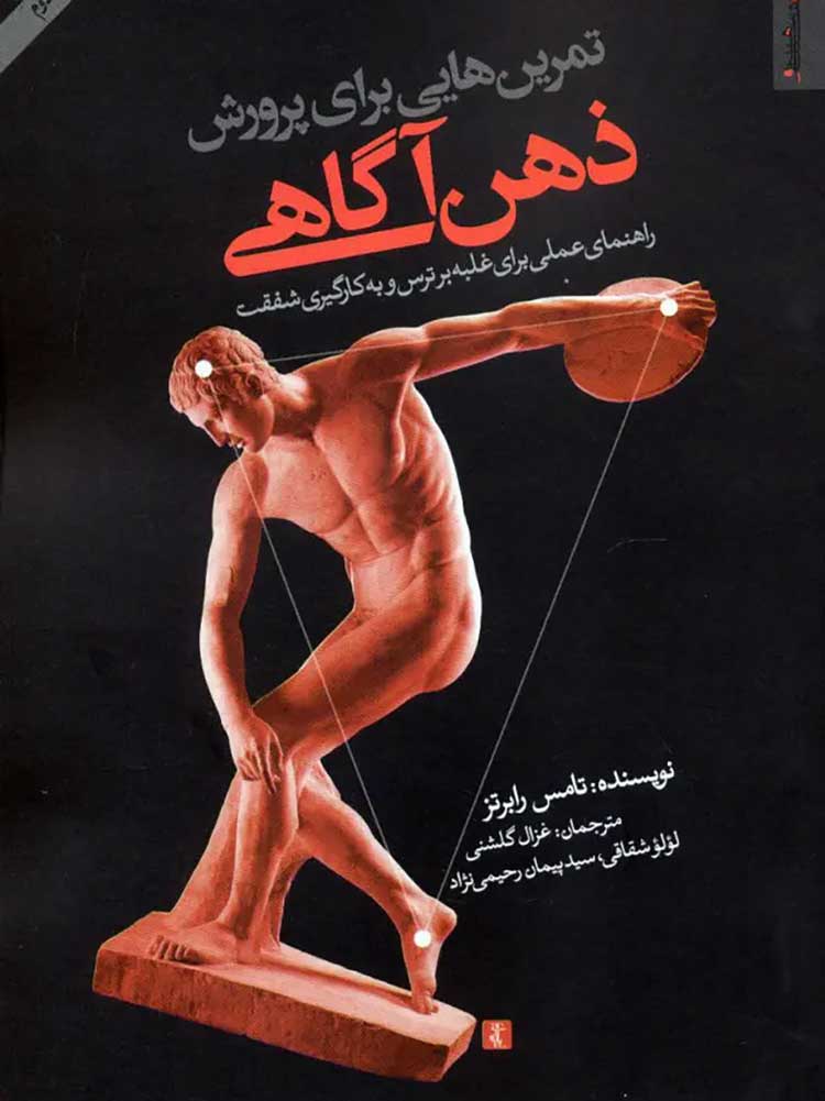 تمرین‌هایی برای پرورش ذهن‌آگاهی