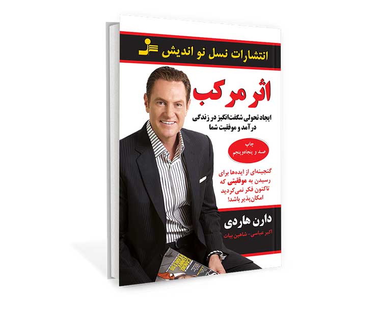 pdf رایگان اثر مرکب